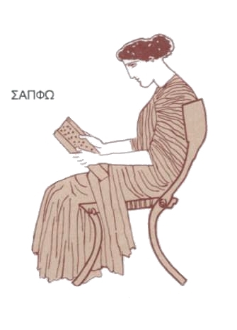 Sappho auf einer neugriechischen Briefmarke